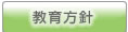 人材教育